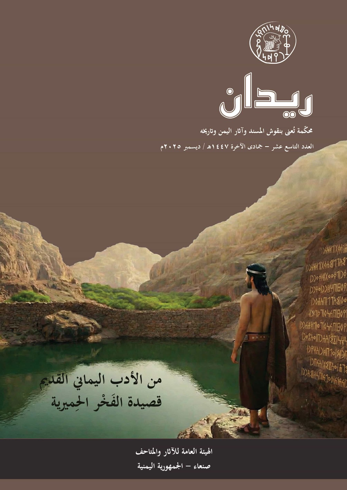 ريدان 19: من الأدب اليماني القديم